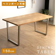 ダイニングテーブル ヘリンボーン 150cm 木製 無垢 4人掛け 4人用 ダイニング テーブル おしゃれ 北欧 モ…