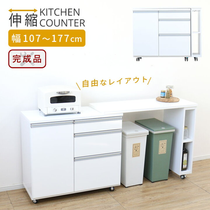 楽天市場】キッチンカウンター 伸縮 テーブル レンジ台 キッチン収納 