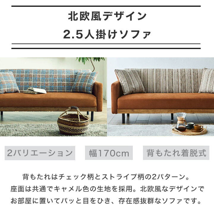 楽天市場】ソファ フロアソファ 脚付き 取り外し チェック柄 