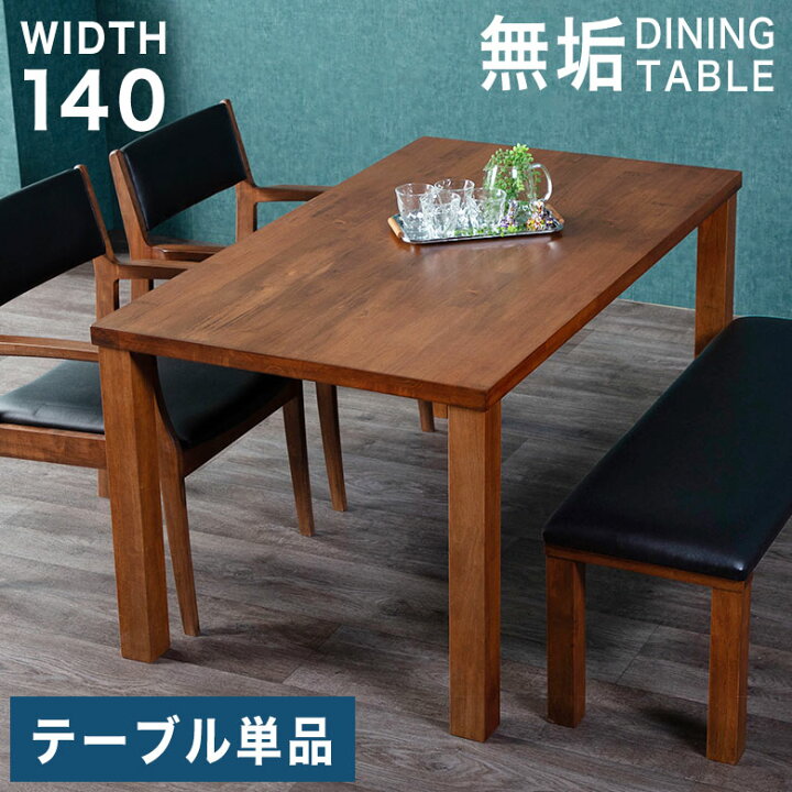 楽天市場】ダイニングテーブル 140cm 4人掛け 食卓テーブル 無垢 木製 