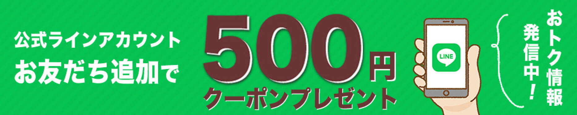 ライン公式アカウント