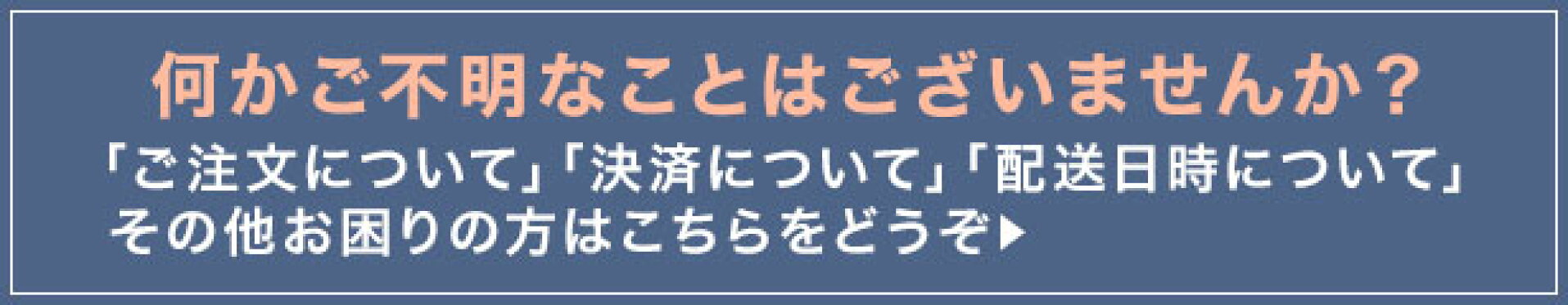 よくあるお問い合わせ