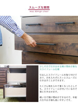 マック80ハイチェスト(DBR/WH/LBR)(1個口/14才)