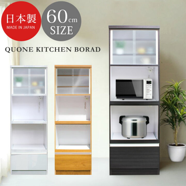 楽天市場】レンジ台 レンジボード 食器棚 スリム 幅60 完成品 引き戸 