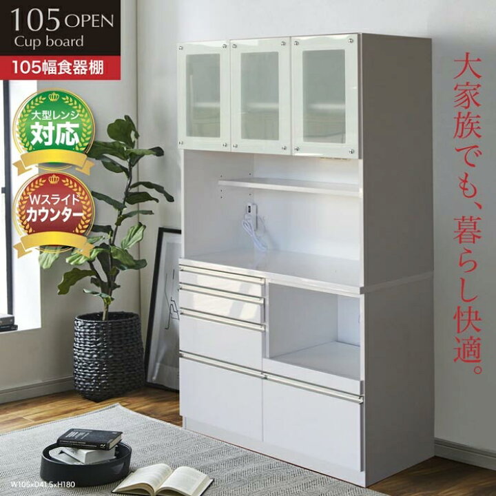 楽天市場】食器棚 レンジ台 キッチン収納 収納棚 ホワイト 白 完成品 