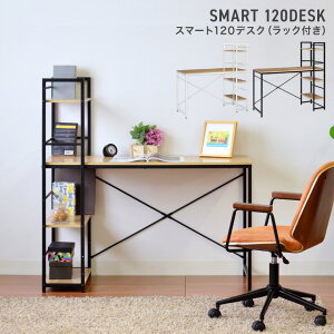 パソコンデスク PCデスク オフィスデスク ワークデスク 120cm幅 木製 木目調 ナチュラル アイアン スチール ホワイト 白 ブラック 黒 おしゃれ 北欧 シンプル 収納棚付き テレワーク 在宅勤務