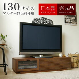 テレビ台 テレビボード TV台 TVボード ローボード 日本製 完成品 幅130cm 天然木 木製 アルダー 無垢材 ガラス扉 おしゃれ 北欧 和風 モダン ブラウン 木目柄 格子 ルーバー コンパクト 小さめ 人気 おすすめ エフィーノ 130ローボード