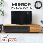 テレビ台 テレビボード TV台 TVボード ローボード ロータイプ 幅140cm 日本製 完成品 テレビラック TVラック 木製 木目調 ガラス扉 フラップ扉 おしゃれ 北欧 西海岸風 ヴィンテージ調 かっこいい 引き出し収納 ミラー 140ローボード