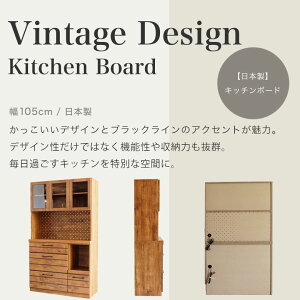 【ヴィンテージ調デザイン】食器棚キッチンボード完成品105cm木製無垢北欧おしゃれかわいいキッチン収納レンジ台引き出し収納おしゃれLINAリナ105キッチンボード【送料無料】