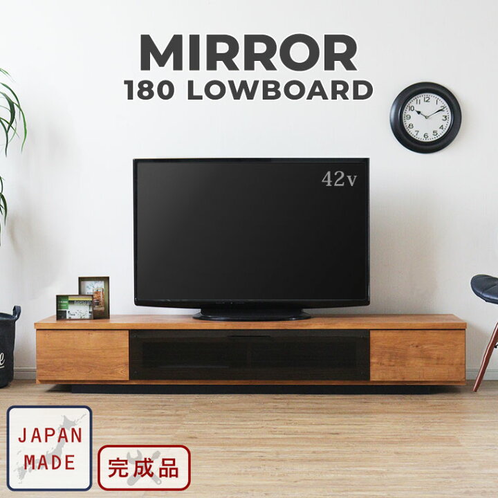 楽天市場 テレビ台 テレビボード Tv台 Tvボード ローボード ロータイプ 幅180cm 日本製 完成品 テレビラック Tvラック 木製 木目調 ガラス扉 フラップ扉 おしゃれ 北欧 西海岸風 ヴィンテージ調 かっこいい 引き出し収納 ミラー 180ローボード Easyファニチャー