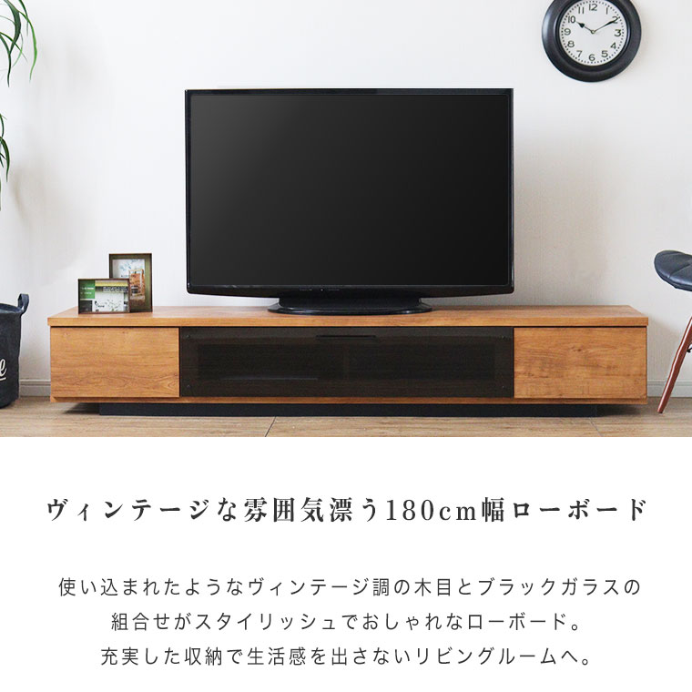 超格安価格 テレビ台 テレビボード 完成品 幅180 木目×ガラスデザイン