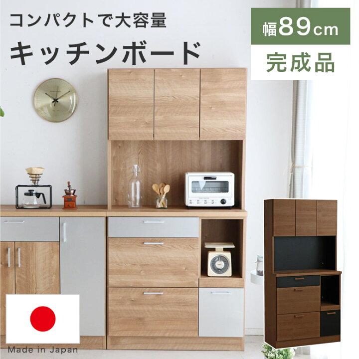 楽天市場】キッチンボード レンジボード 食器棚 キッチン収納 90 木製 