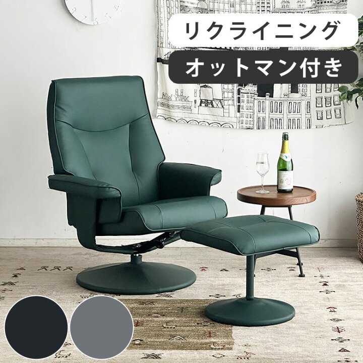 楽天市場】パーソナルチェア リクライニング オットマン 