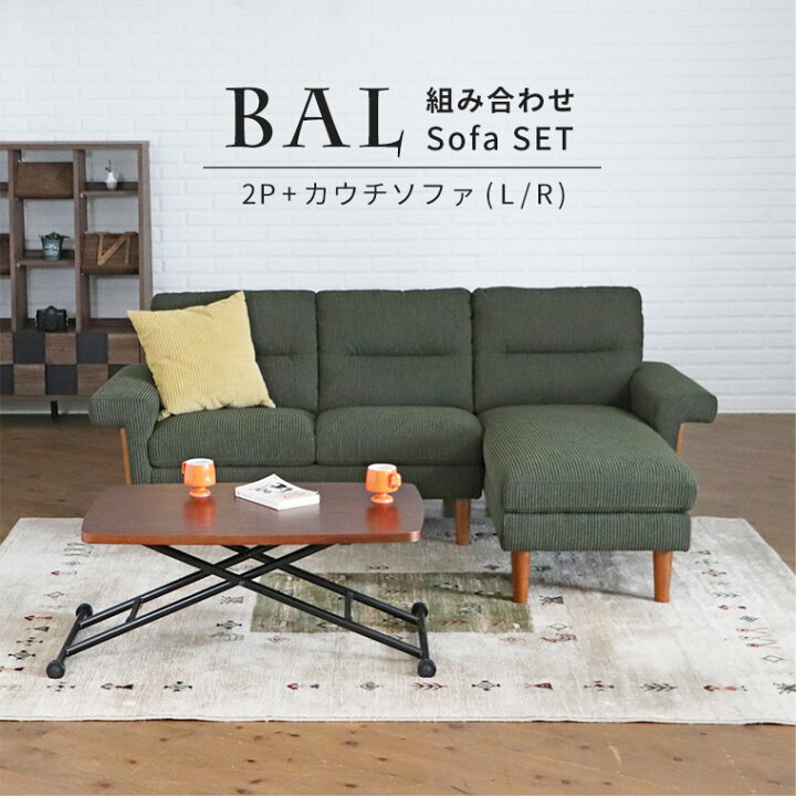 楽天市場 ソファ カウチソファ コーナーソファ Sofa 3人掛け コーデュロイ おしゃれ 北欧 ヴィンテージ モダン レトロ ウォールナット 天然木 カウチ モスグリーン 緑 ソファーベッド リビング ローソファ 木脚 L字 肘掛け有り 3p そふぁ Bal バル Easyファニチャー