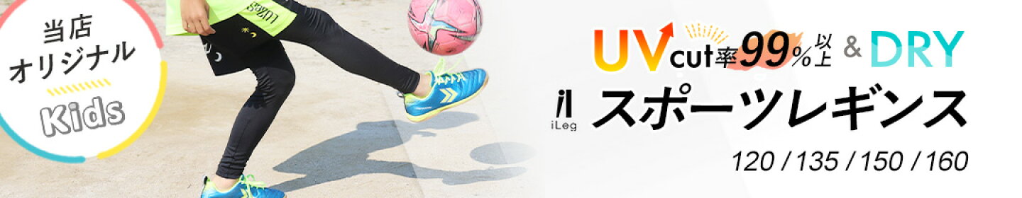キッズスポーツレギンス