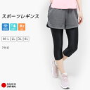 レギンス スポーツ レディース 7分丈 日本製 インナー 接触冷感 吸汗速乾 ドライ UVカット 大きいサイズ スパッツ LL 3L 4L フィットネス スポーツウェア トレーニング ジム ヨガ ウォーキング ランニング バスケ 夏 七分丈 *2 *y3-2t