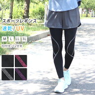 17日10時まで全品P5倍■レギンス スポーツ レディース 10分丈 十分丈 12分丈 吸汗速乾 UVカット 大きいサ…