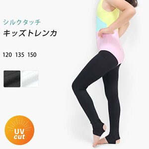 キッズ トレンカ ジュニア 新体操 体操 レギンス 夏用 涼しい スパッツ 薄手 UVカット 無地 インナー 男の子 女の子 ボーイズ ガールズ 子供服 ダンス 衣装 かわいい 夏 120 135 150 黒 ブラック