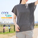 11日1:59まで10%OFF■スポーツウェア Tシャツ トップス 半袖 ドルマン 吸汗速乾 UVケア 接触冷感 フィットネスウェア クール ひんやり ウォーキング ランニング ジムウェア ジム ヨガ ヨガウェア ホットヨガ フィットネス 杢 レディース 大きいサイズ *2-2t *y3-3t