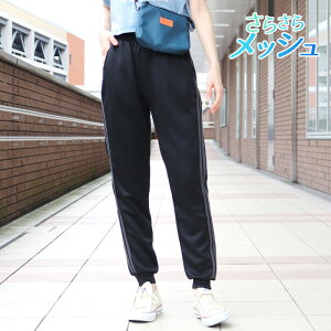 ジョガーパンツ 2本ライン メッシュ ドライ 吸汗速乾 スポーツウェア レディース ジャージ スポーツ パンツ サイドライン ランニング ジョギング ジム フィットネスウェア ズボン ボトム 涼