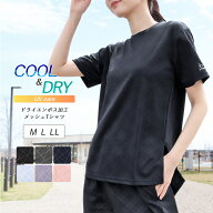 17日10時まで全品P5倍■スポーツウェア レディース Tシャツ 半袖 メッシュ 吸汗速乾 接触冷感 UVケア ト…