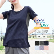 17日10時まで全品P5倍■スポーツ Tシャツ 半袖 メッシュ 接触冷感 吸汗速乾 UVケア レディース トップス …