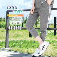 スポーツウェア レディース ジョガーパンツ 8分丈 クロップド パンツ 2本ライン 吸汗速乾 接触冷感 ドラ…