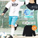 キッズ スポーツ インナー 夏用 トップス 長袖 男の子 女の子 接触冷感 涼しい UVカット 春夏 スポーツウェア アンダ…
