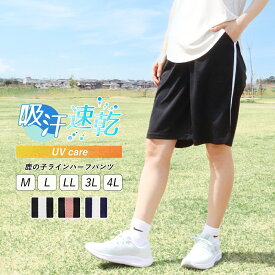 スポーツウェア レディース ジャージ ボトムス ハーフパンツ ハーフ丈 ライン 1本ライン ドライ 吸汗速乾 涼しい 鹿の子 カノコ ジム フィットネス ウェア ウォーキング ランニング 部屋着 大きいサイズ 3L 4L yg *2 *y3-2t