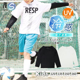 キッズ スポーツ インナー 夏用 トップス 長袖 女の子 接触冷感 涼しい UVカット 夏 スポーツウェア アンダーシャツ 子供 丸首 クルー 野球 サッカー ユニフォーム 【iLegアイレッグ】【クールドライ】ch *1*2-3t*y3-4t