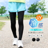 17日10時まで全品P5倍■レギンス スポーツ レディース 夏 UVカット UVケア 接触冷感 吸汗速乾 薄手 涼し…