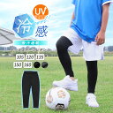 レギンス キッズ スポーツ 夏用 10分丈 UVカット 接触冷感 吸汗速乾 ジュニア スポーツウェア 子供用 インナー スパッ…