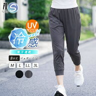 ジョガーパンツ スポーツウェア レディース 8分丈 接触冷感 吸汗速乾 UVカット 春 夏 フィットネス トレ…