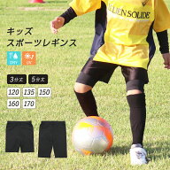 レギンス スポーツ キッズ ジュニア 5分丈 3分丈 子供 スポーツウェア インナー 吸汗速乾 ドライ UVカッ…