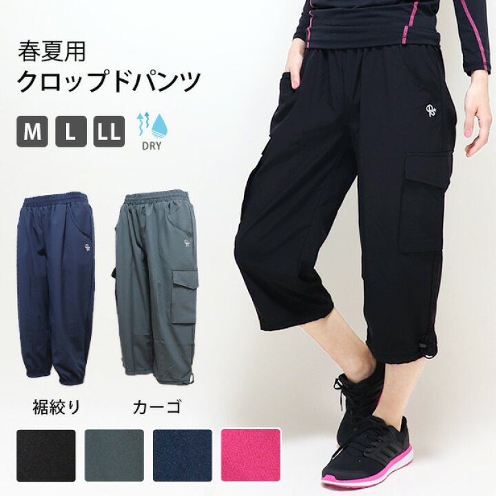 楽天市場 クロップドパンツ 7分丈 吸汗速乾 薄手 クロップド 春 夏 裾絞り カーゴ ドライ スポーツパンツ スポーツウェア レディース 速乾 パンツ ヨガ ヨガウェア フィットネス ランニング ウォーキング 大きいサイズ ボトム フィットネスウェア ジム Ll Y1 1