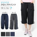 クロップドパンツ 春 夏 さらさら 吸汗速乾 ドライ 薄手 軽い カーゴ ジョガー パンツ 7分丈 クロップド スポーツ フィットネス ハイキング 登山 ヨガ ジム レディース スポーツウェア フィットネスウェア ウォーキング 大きいサイズ *2*y3-2t