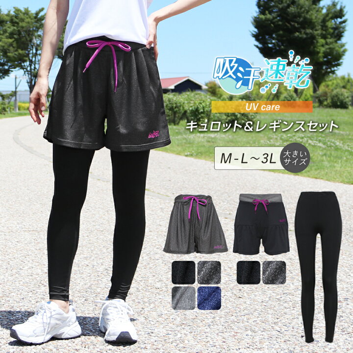 楽天市場】スポーツウェア パンツ キュロット レギンス セット 