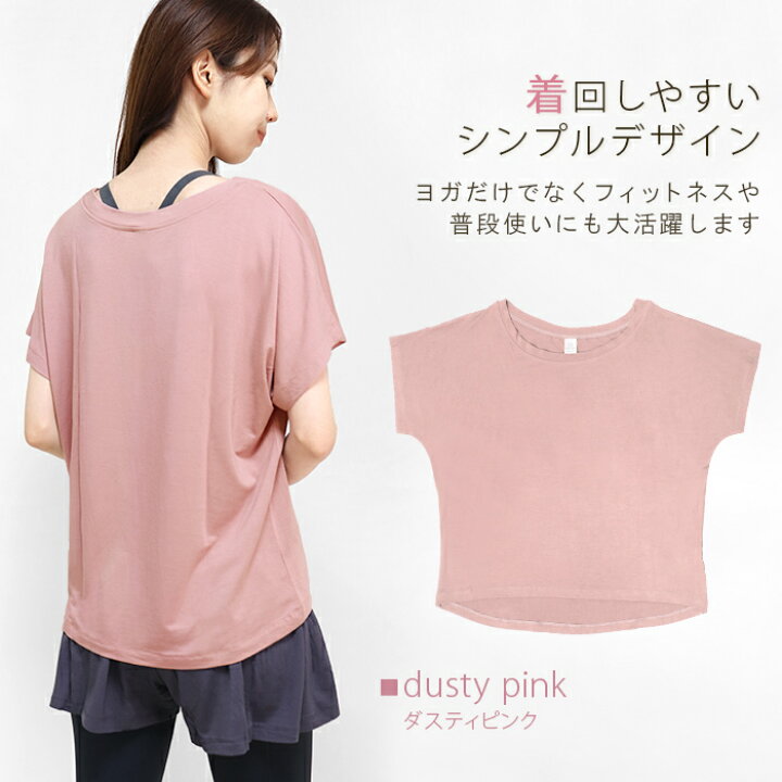 楽天市場 ヨガウェア トップス ヨガ Tシャツ ヨガウエア レディース Tシャツ フィットネスウェア スポーツウェア レーヨン 半袖 ドルマンスリーブ ピラティス ジム ダンス ウォーキング フィットネス ゆったり ドルマン 無地 シンプル おしゃれ Lapiyoga ラピヨガ Y2 3