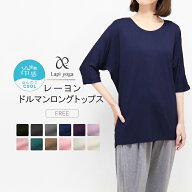 17日10時まで全品P5倍■ドルマン ロング丈 Tシャツ ヨガウェア トップス レディース レーヨン ヨガ 長め …