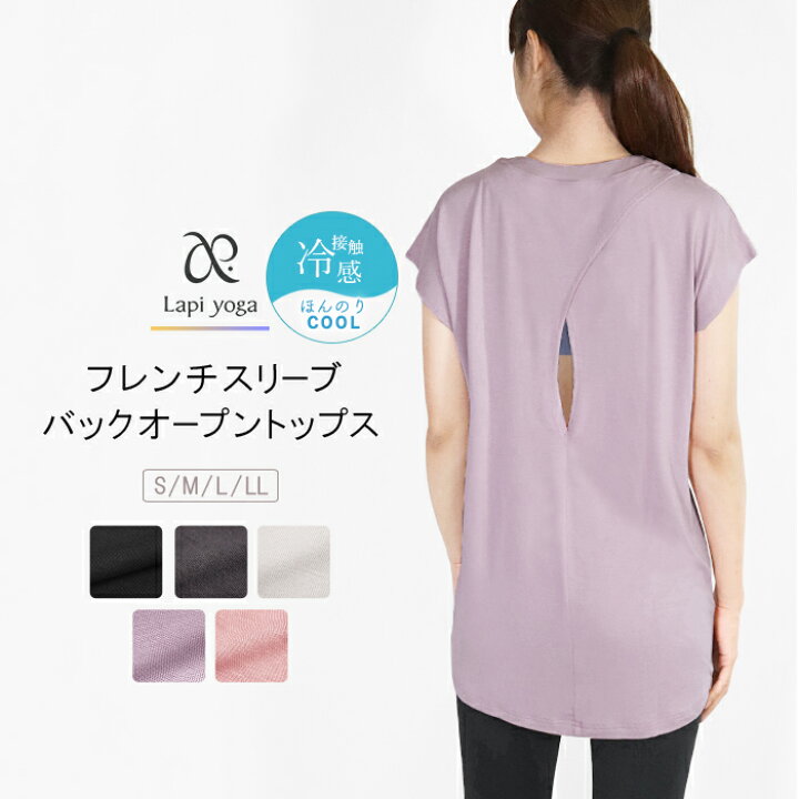 楽天市場 ヨガウェア トップス ロング丈 バックオープン 背中見せ フレンチスリーブ 半袖 チュニック ワンピース ヨガ ピラティス レーヨン レディース フィットネスウェア 背中開き 無地 かわいい おしゃれ 大きいサイズ Lapiyoga ラピヨガ 2 フィットネス ヨガ