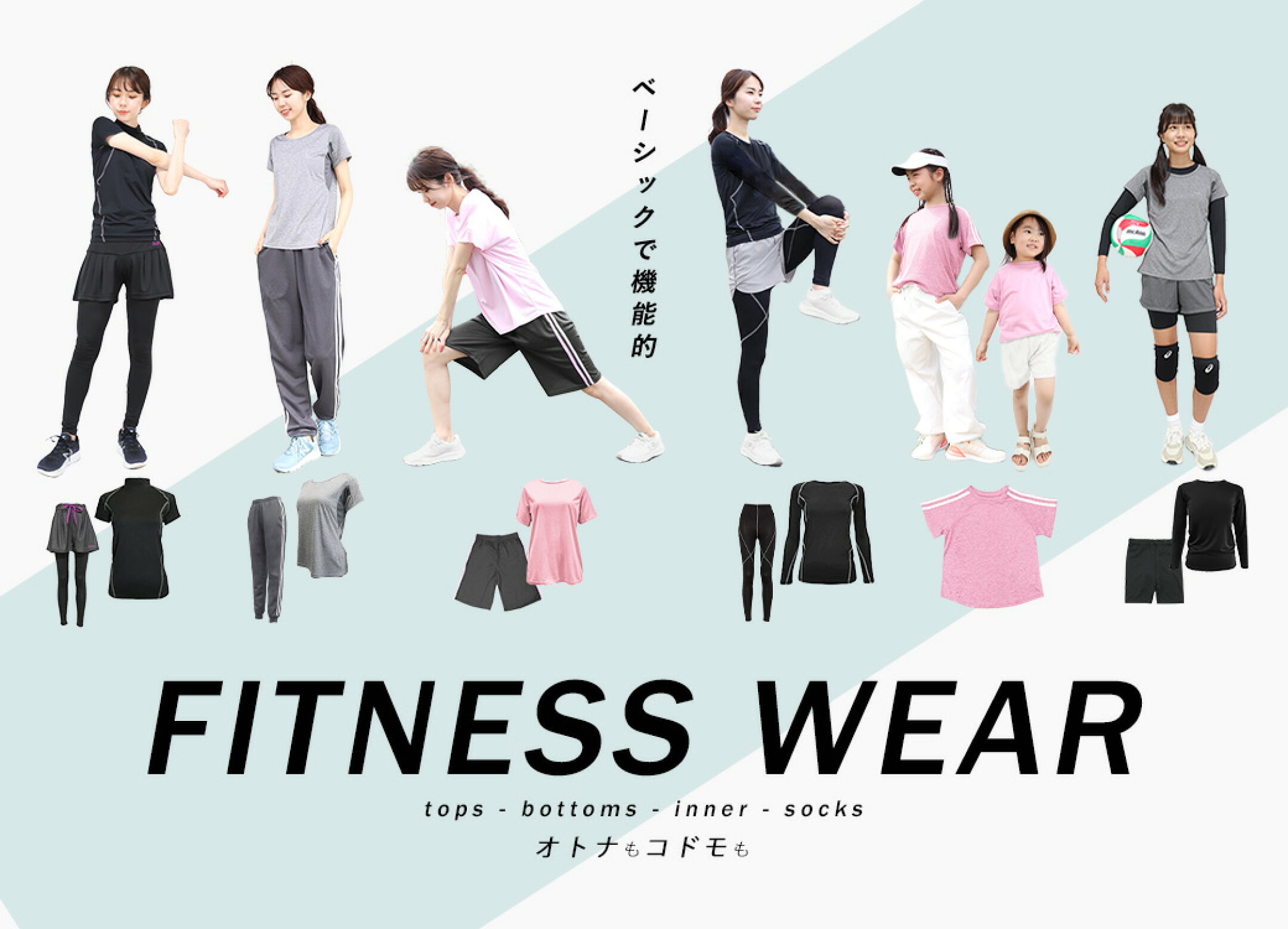 フィットネスウェア