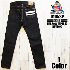 桃太郎ジーンズ 15.7oz特濃インディゴ出陣ナローテーパード MOMOTARO JEANS EASY NAVY 0105SP 国産 日本製 岡山 児島 ジーパン ジーンズ デニム メンズ アメカジ あす楽 送料無料