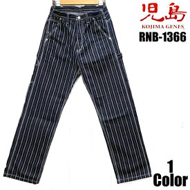 児島ジーンズ バイカラーウォバッシュペインターパンツ KOJIMA GENES EASY NAVY RNB-1366 国産 日本製 岡山 児島 ワーク メンズ アメカジ あす楽 送料無料