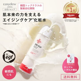 【公式】化粧水 150ml 韓国 スキンケア 美容 潤い 保湿 高保湿 乾燥肌 敏感肌 肌荒れ 予防 エイジングケア アンチエイジング 毛穴 ニキビ セラム 引き締め ハリ うるおい コスメ 美容成分配合 DW-EGFイージーエフイージーアップセラム Easydew Japan