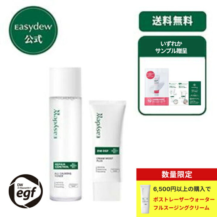 楽天市場】6,500円以上ご購入で特典あり【公式】Easydew JAPAN 整肌  