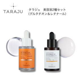 【セット】【TARAJU　3DヒアルVC ラディアントセラム 30mL＋TARAJU　3DヒアルVC リペアセラム 30mL】お得セット　タラジュ セラム　3DヒアルVC 美容液　ビタミンC 美容液 敏感肌　トーンアップ 美容液 色素沈着 美容液 くすみ