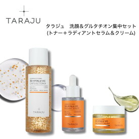【セット】【TARAJU　3DヒアルVC カプセルトナー 150mL＋TARAJU　3DヒアルVC ラディアントセラム 30mL＋TARAJU　3DヒアルVC ラディアントクリーム 60mL】お得セット　大熊製薬　ビタミンC 化粧水 くすみタラジュ クリーム