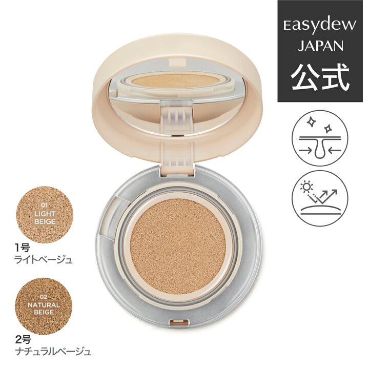 楽天市場 公式 Easydew Japan メイクアップbbクッション 1号 2号 クッション 敏感肌対応 陶器肌メイク ベルベット肌 正規品 韓国コスメ スキンケア ベースメイク 保湿 乾燥対策 国内配送 Easydewjapan楽天市場店