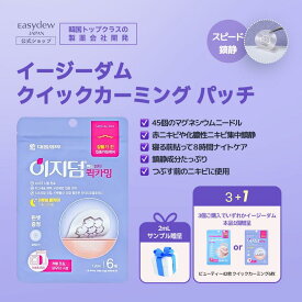 【公式】 イージーダムクイックカーミング6枚入り //使用期限2027年01月18日迄// ニキビ ケア スキンケア トラブル 敏感肌 乾燥肌 韓国 コスメ 美容 肌荒れ エイジングケア