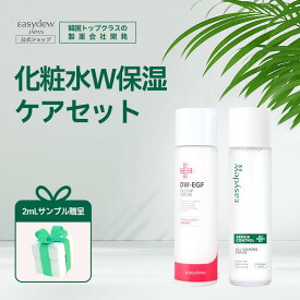 【公式】化粧水W保湿ケアセット　イージーアップセラム//使用期限2027年6月13日迄//とEXオールカーミングトナー//使用期限：2027年06月23日// Easydew EX DW-EGF